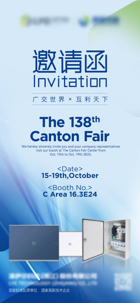 源文件下载【享设计】搜索编号：89800033553088593【制造业广交会邀请函海报】