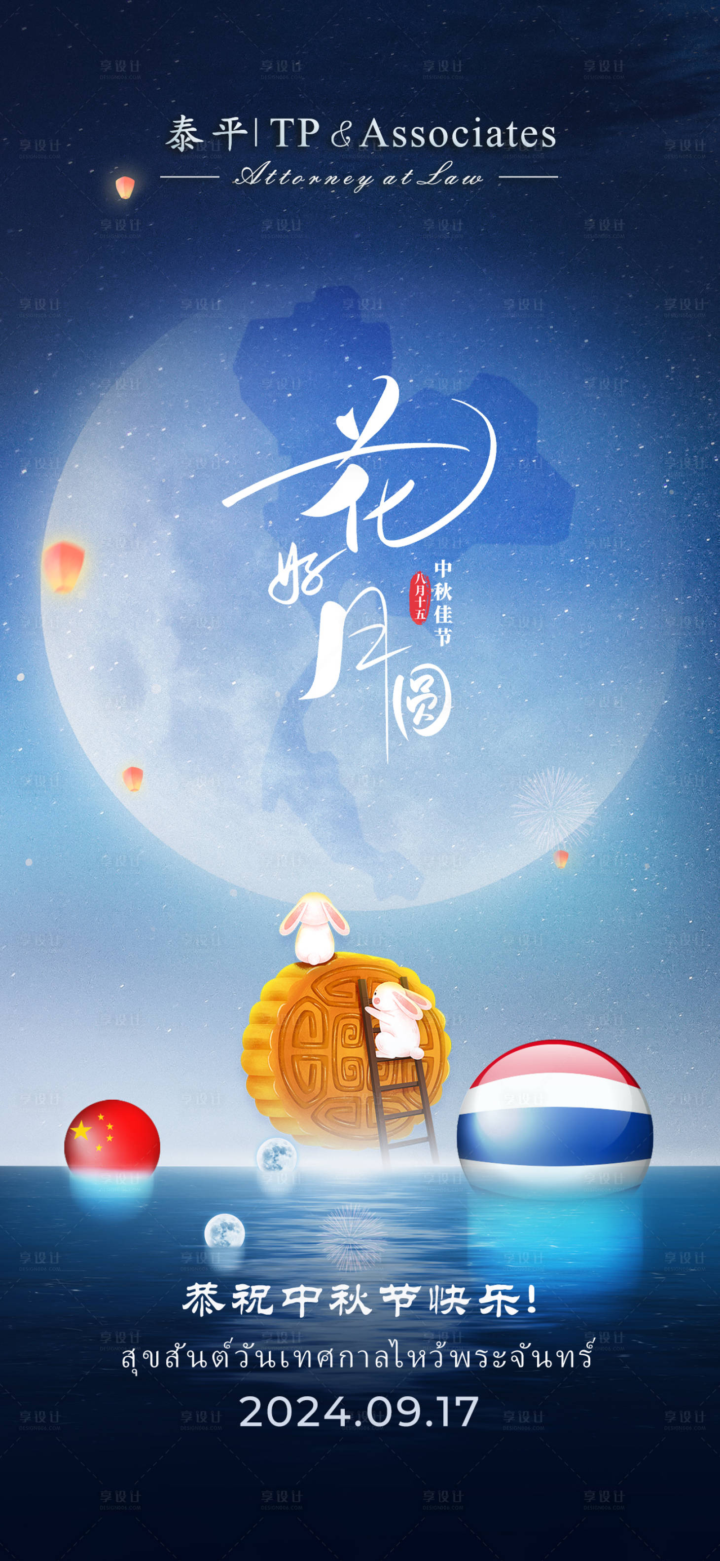 源文件下载【享设计】搜索编号：55230033751741419【中秋海报】