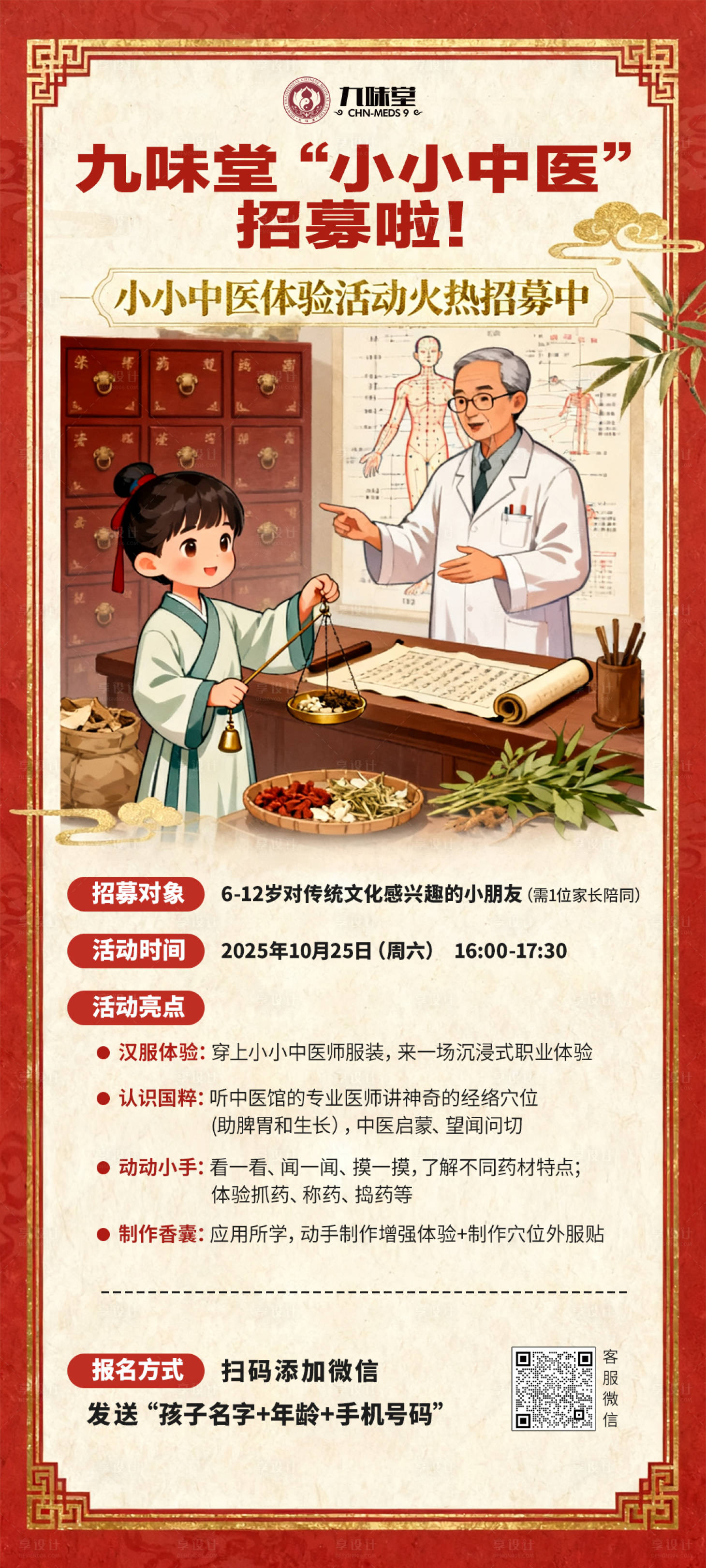 源文件下载【享设计】搜索编号：83700033445592289【小小中医招募海报】
