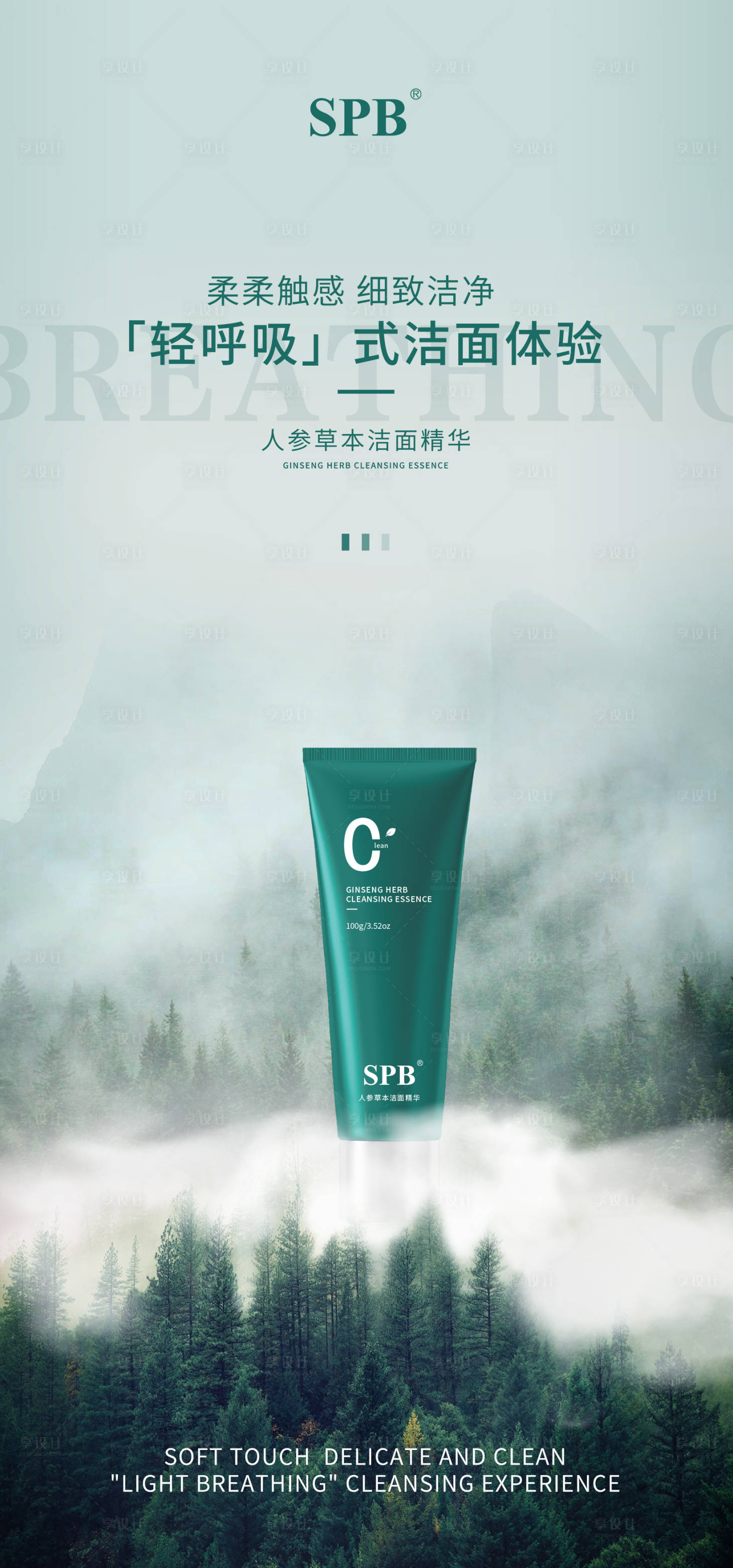 源文件下载【享设计】搜索编号：60270033497366462【草本洁面海报】