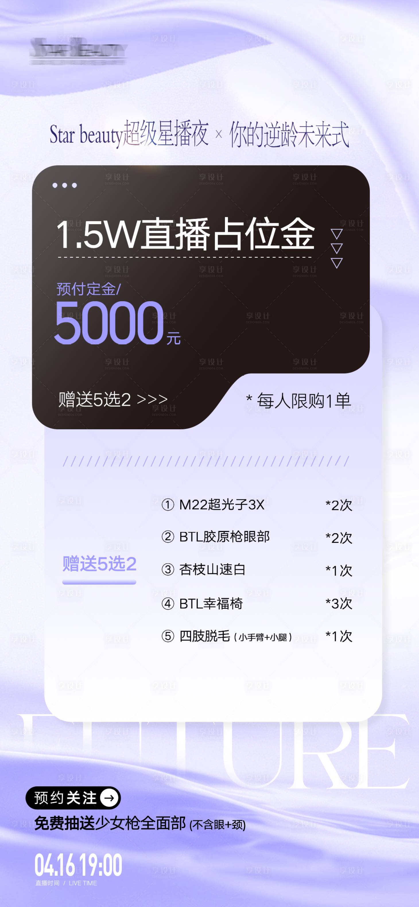 源文件下载【享设计】搜索编号：23230033372689857【1.5W直播占位金】