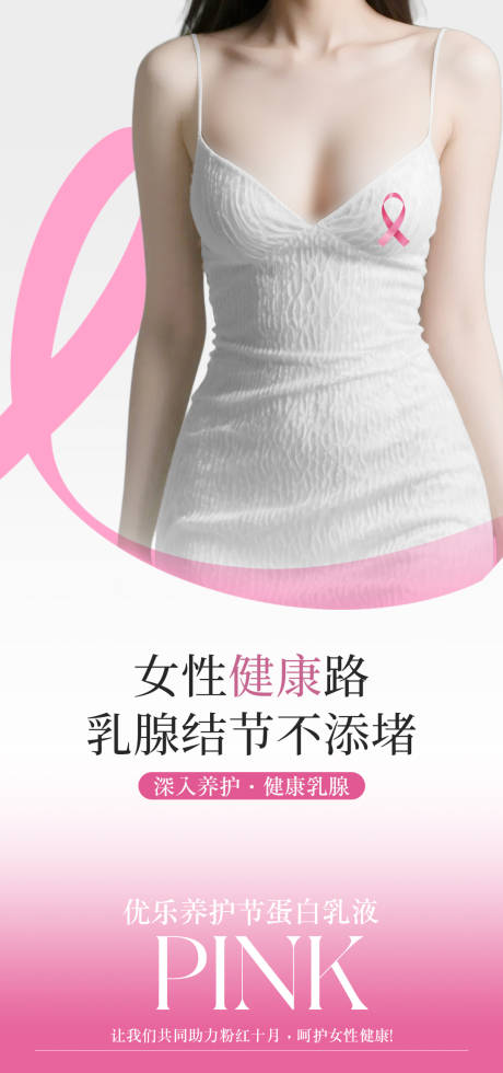 源文件下载【享设计】搜索编号：21860033496373226【粉红丝带宣传品牌海报】
