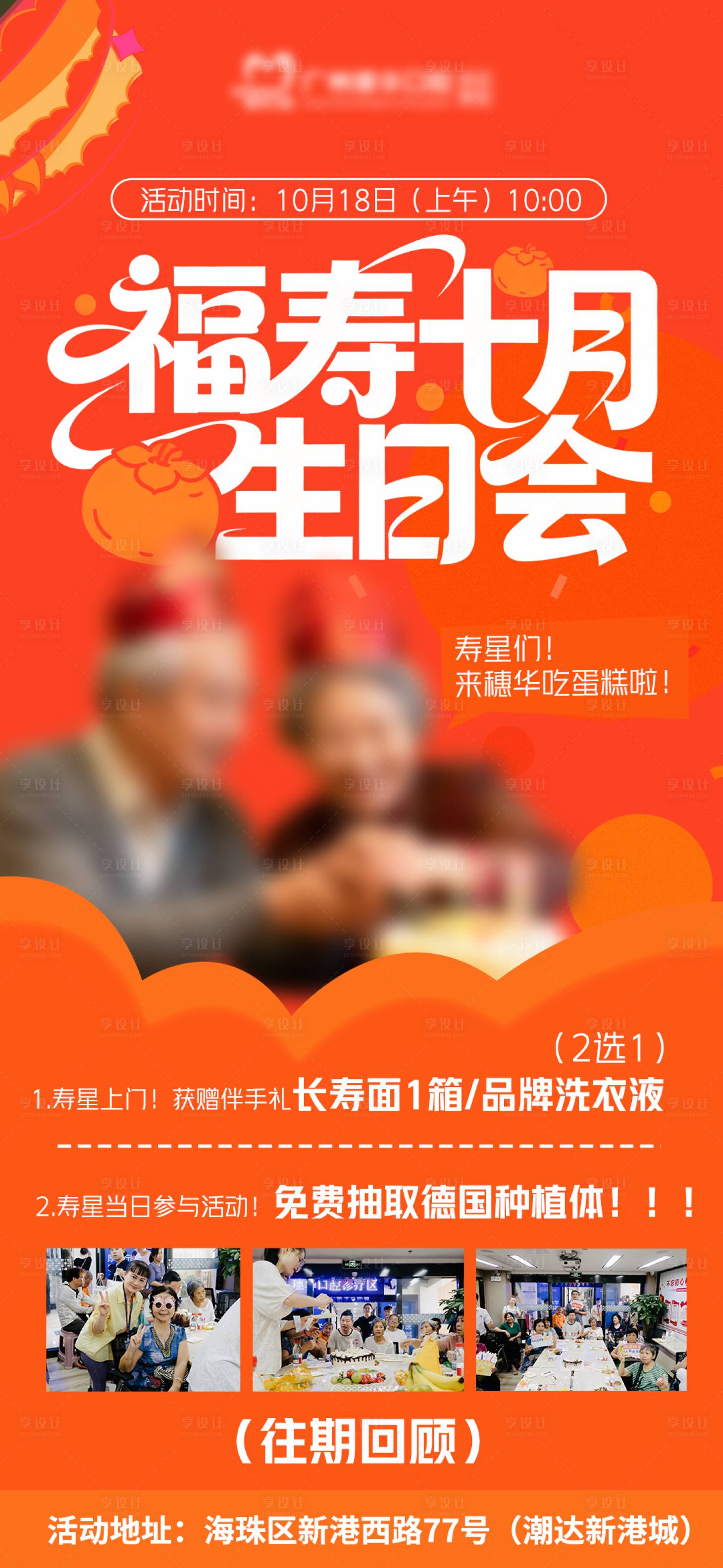 源文件下载【享设计】搜索编号：21760033547891172【福寿十月生日会海报】