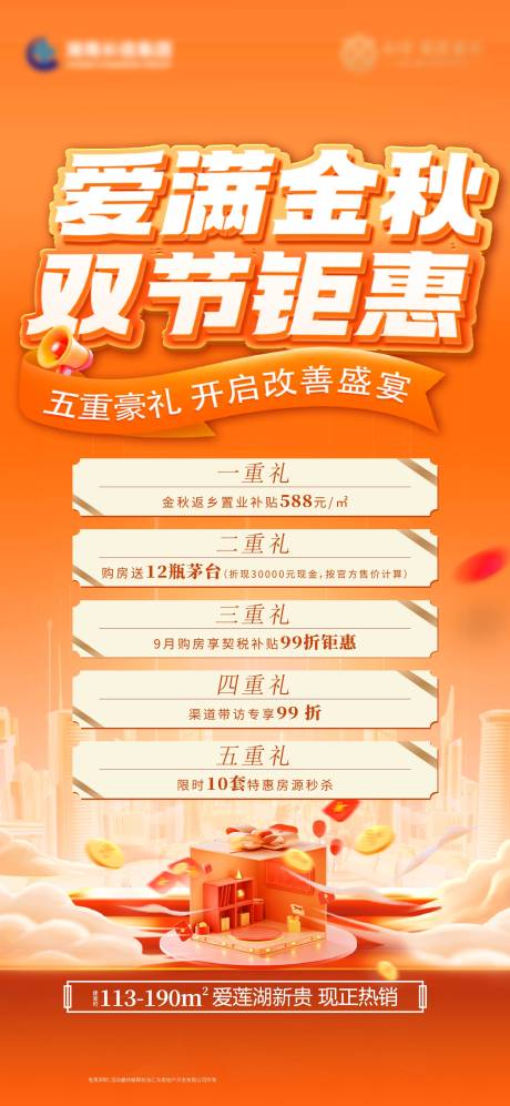 源文件下载【享设计】搜索编号：51600033707625172【地产金秋钜惠海报】