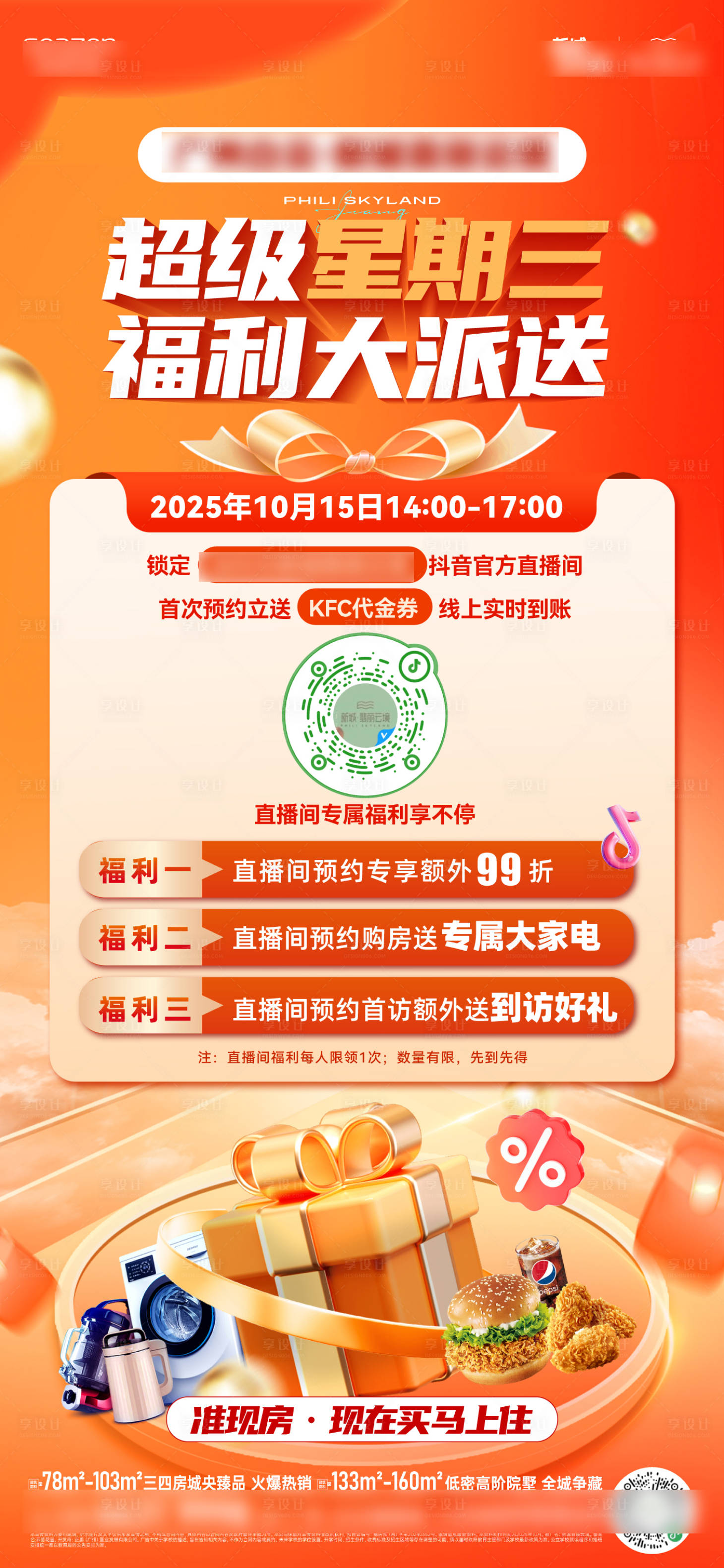 源文件下载【享设计】搜索编号：50750033737935560【超级福利星期三】