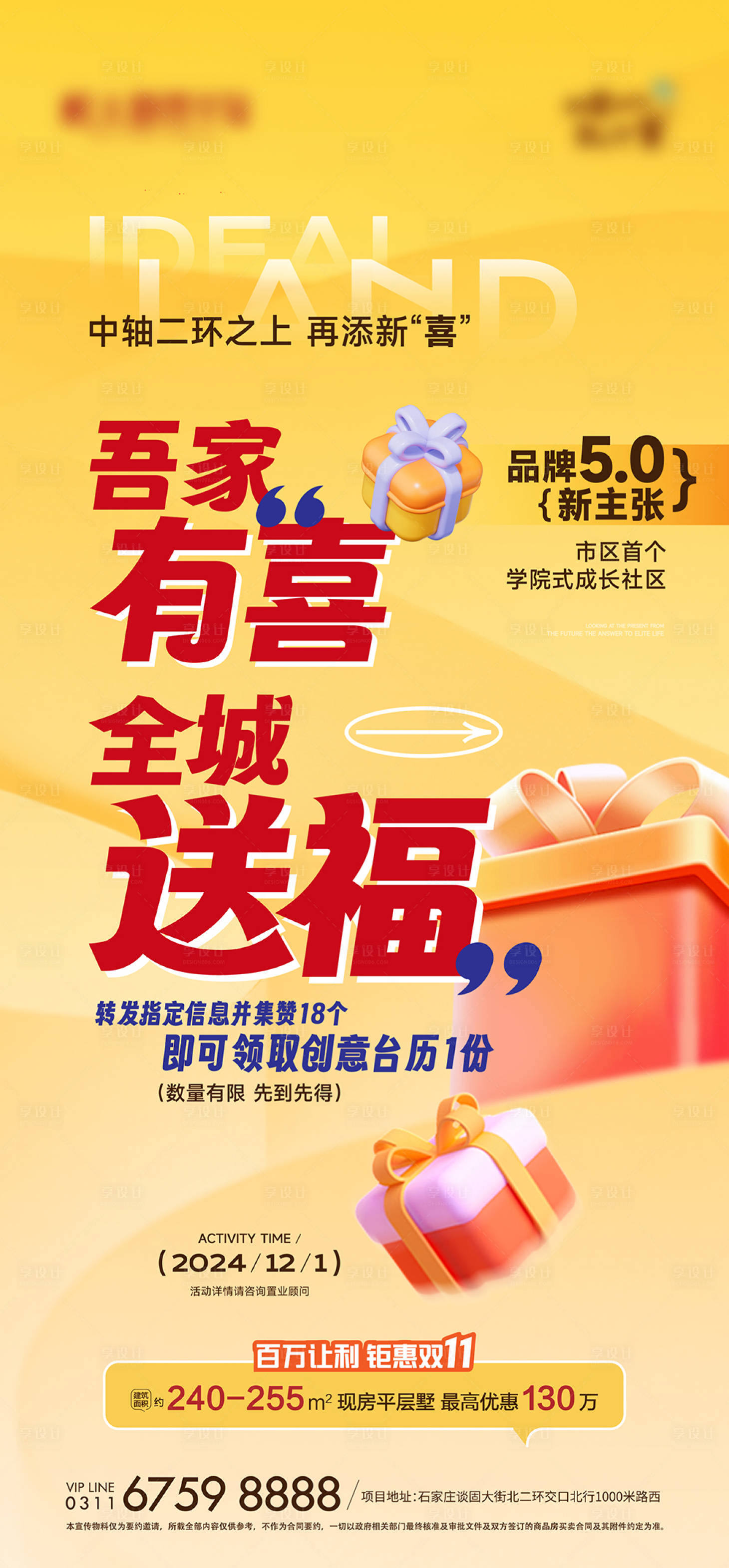 源文件下载【享设计】搜索编号：33780033530012652【全城送福海报】