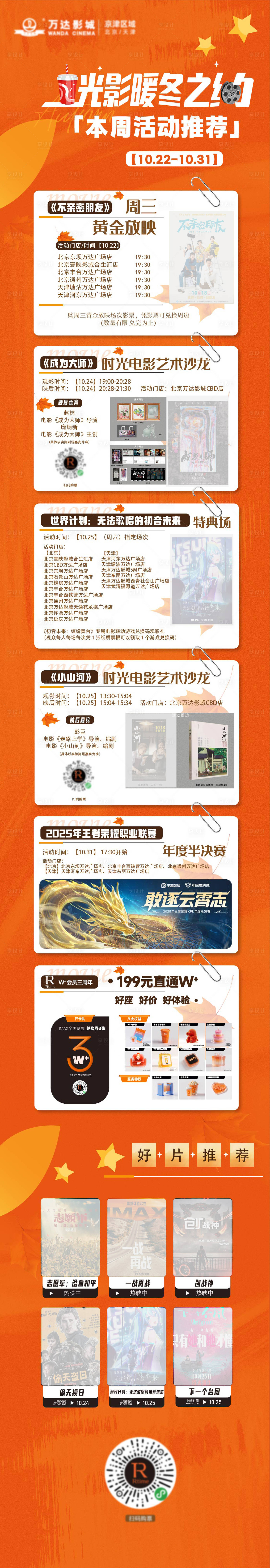 源文件下载【享设计】搜索编号：59960033669589517【影院活动长图】