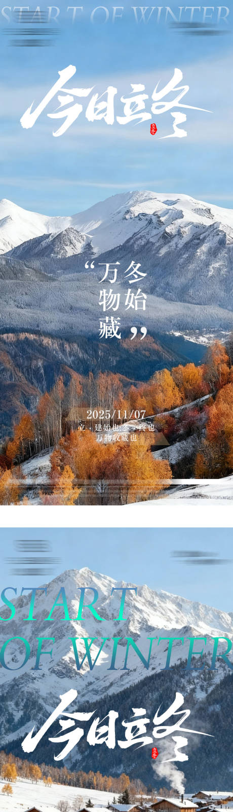 源文件下载【享设计】搜索编号：84610033732884719【立冬节气海报】