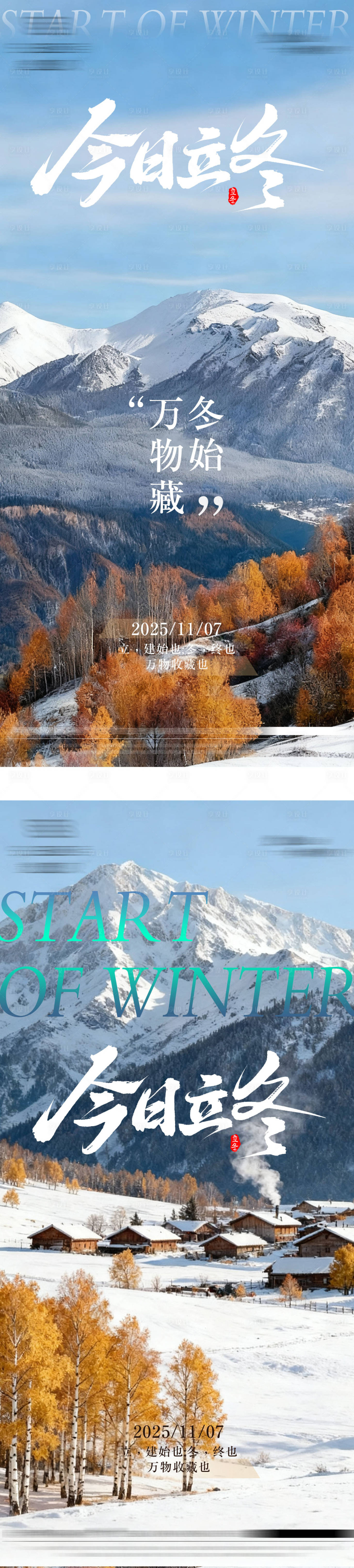 源文件下载【享设计】搜索编号：84610033732884719【立冬节气海报】