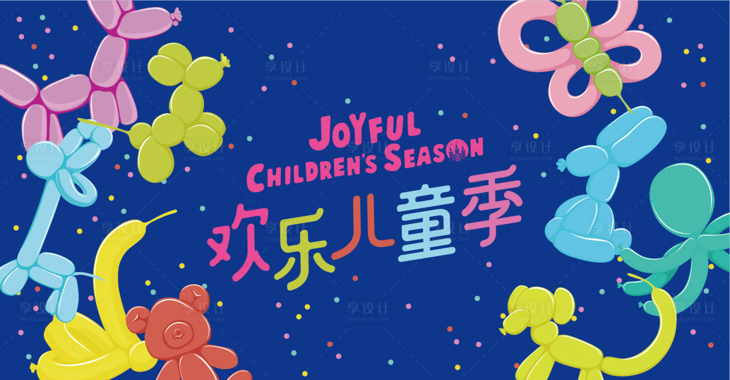 源文件下载【享设计】搜索编号：67390033534793270【儿童季主形象】