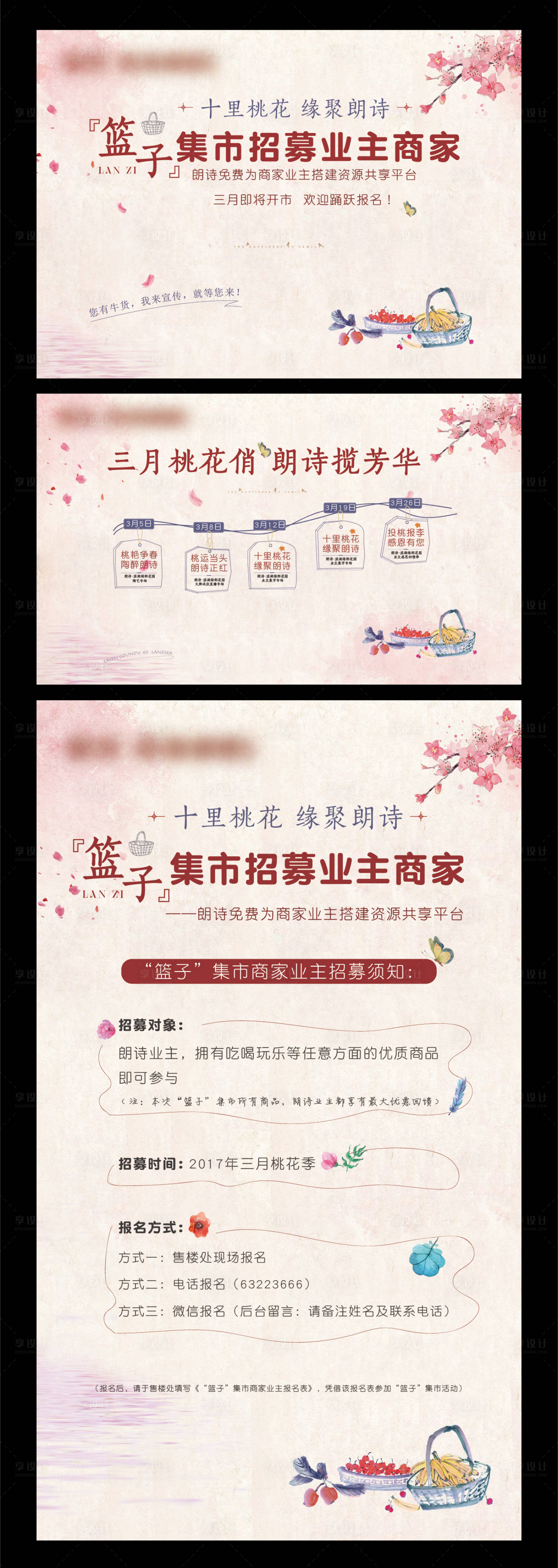 源文件下载【享设计】搜索编号：80670033503988484【地产菜篮子市集活动展板】