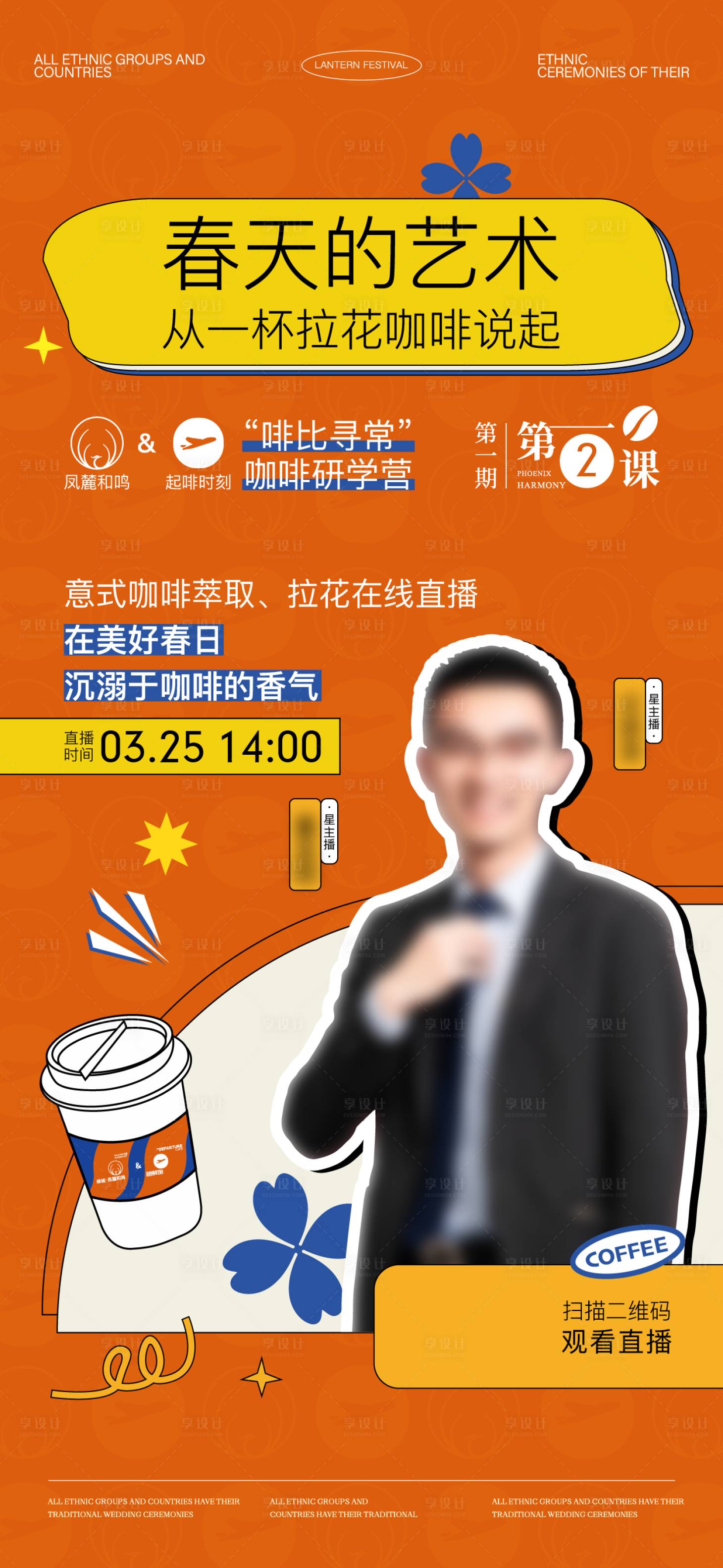 源文件下载【享设计】搜索编号：37820032859585779【咖啡联名咖啡店开业活动】