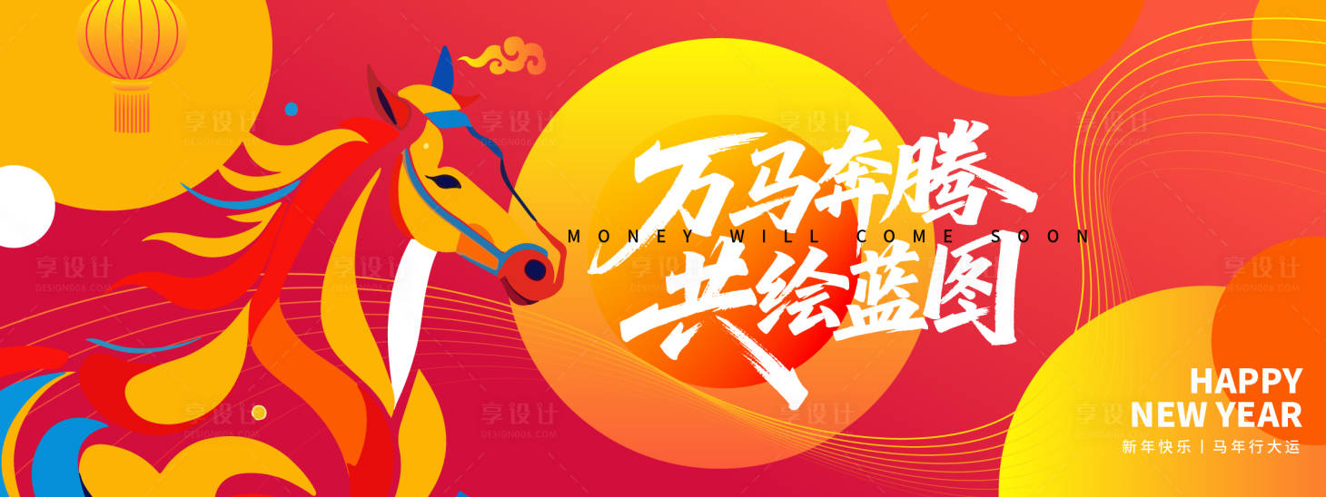 源文件下载【享设计】搜索编号：14910033755275597【2026万马奔腾年会活动背景板】