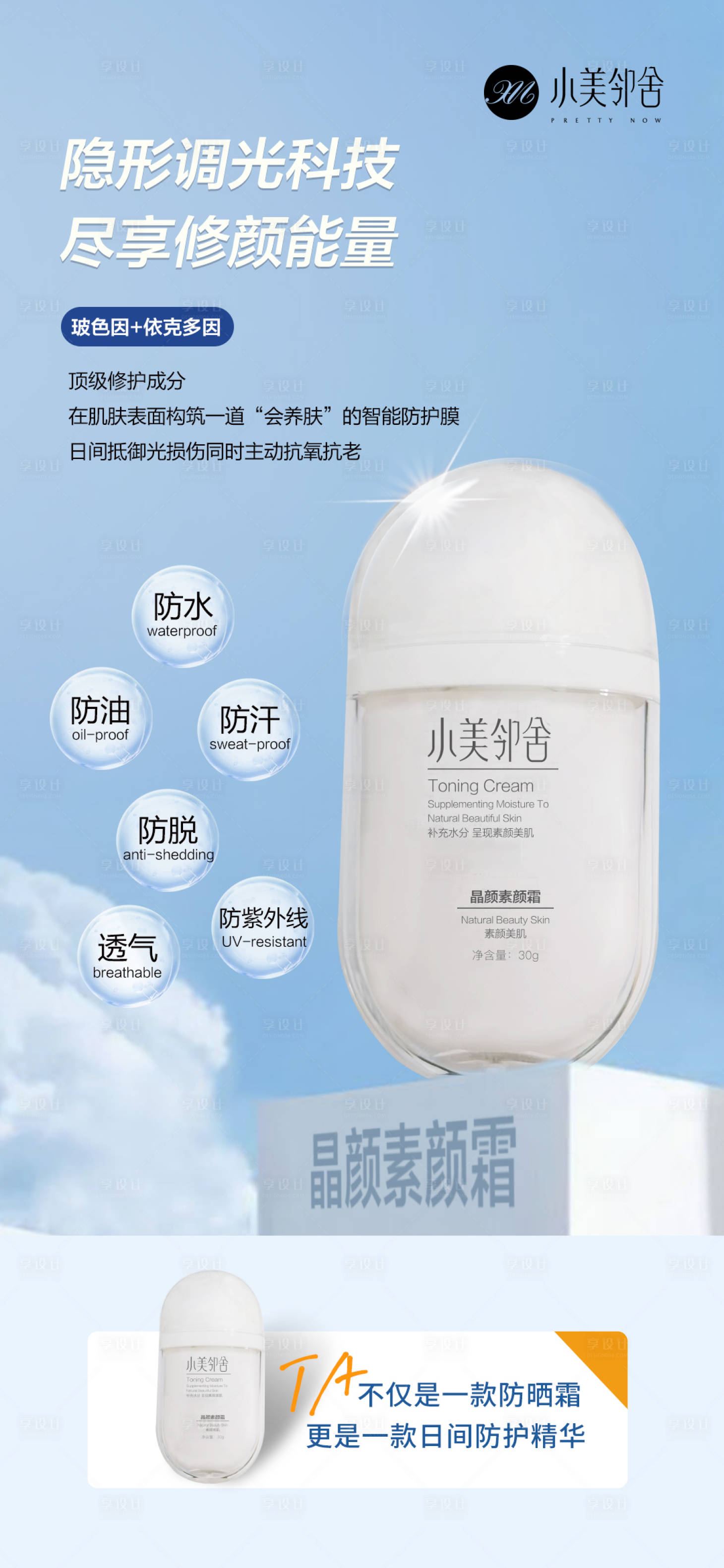 源文件下载【享设计】搜索编号：91130033392725771【护肤品海报高级护肤品海报】