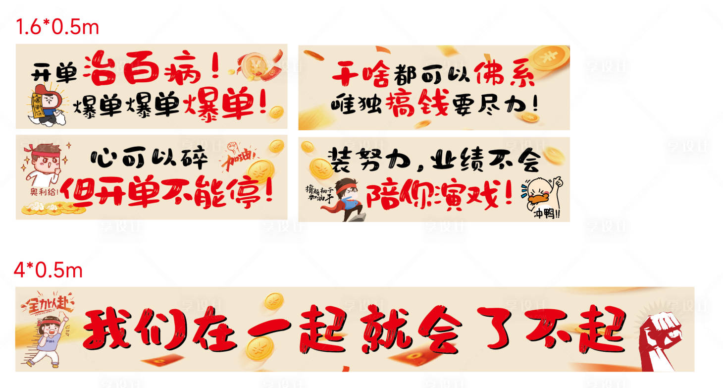 源文件下载【享设计】搜索编号：76700033539671382【励志标语 励志条幅】