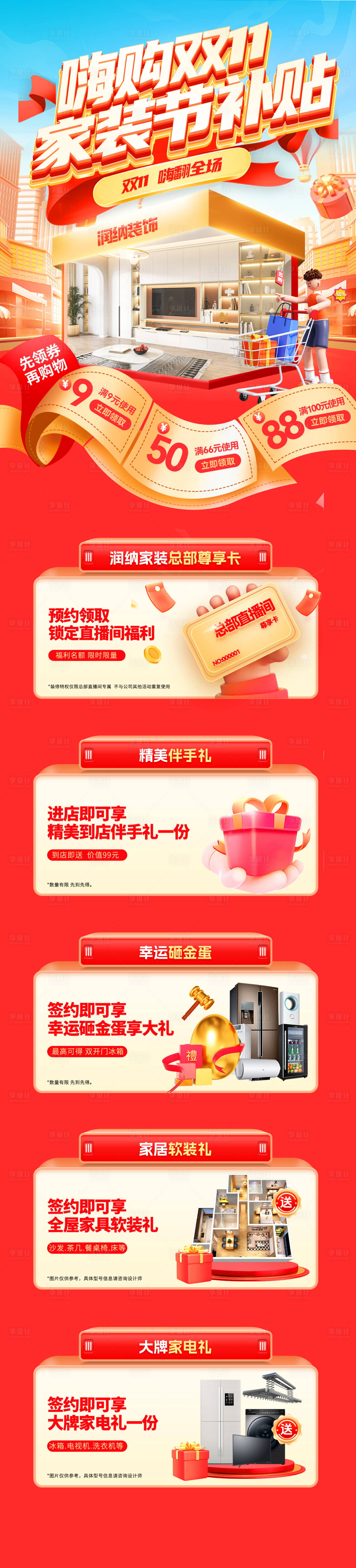 源文件下载【享设计】搜索编号：15390033474091105【嗨购双11家装节补贴电商首页】