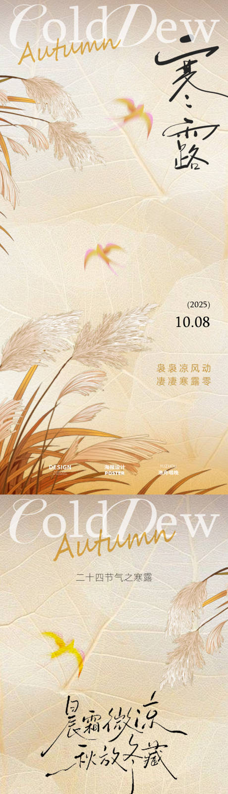 源文件下载【享设计】搜索编号：46450033378495881【寒露二十四节气海报】