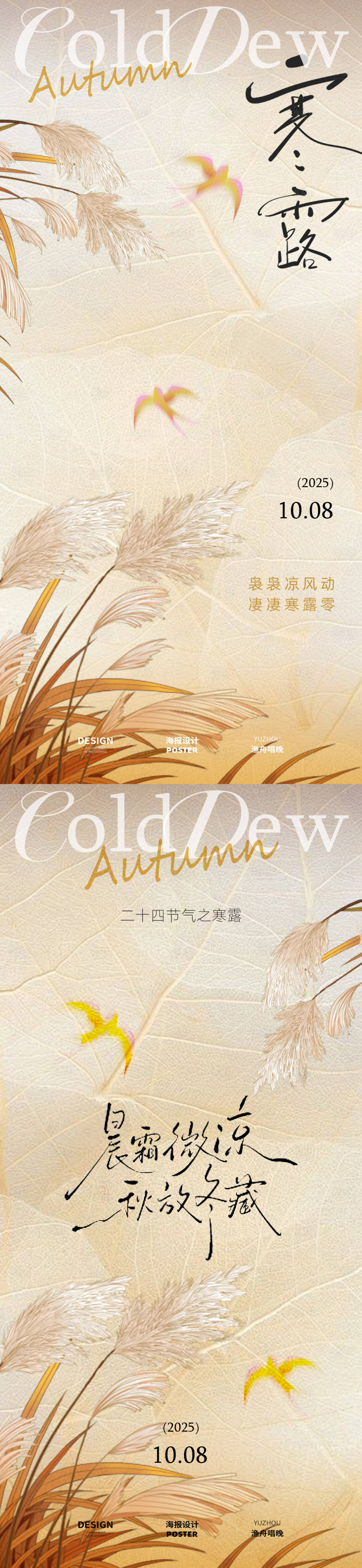 源文件下载【享设计】搜索编号：46450033378495881【寒露二十四节气海报】