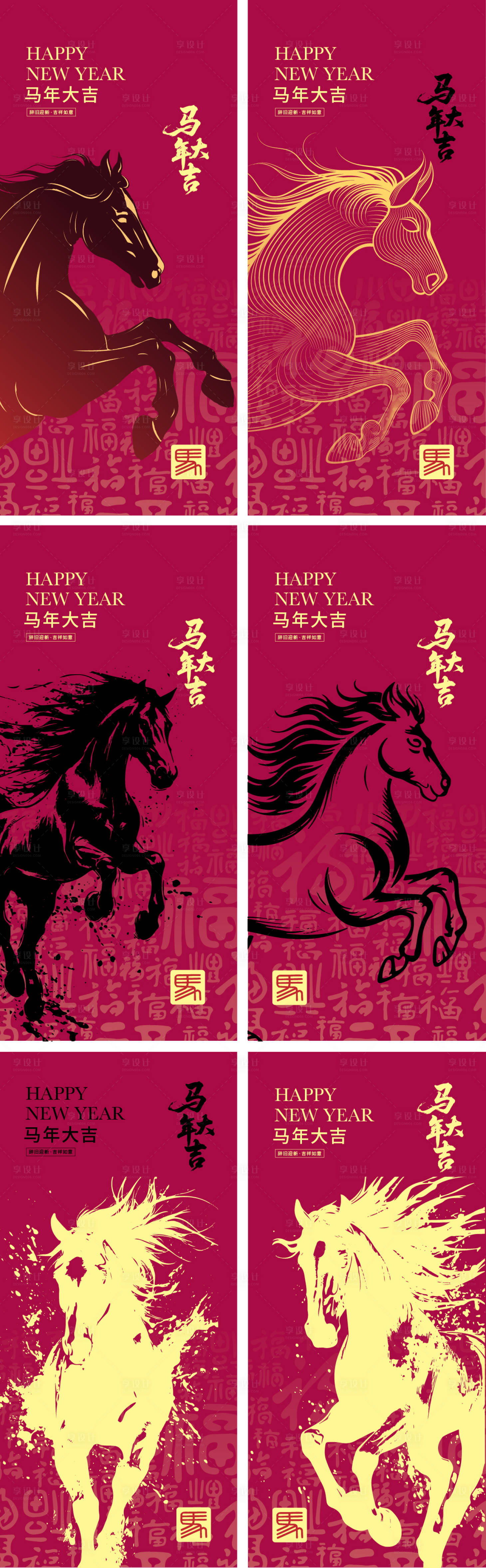源文件下载【享设计】搜索编号：68910033604472814【2026马年新年海报活动背景板】