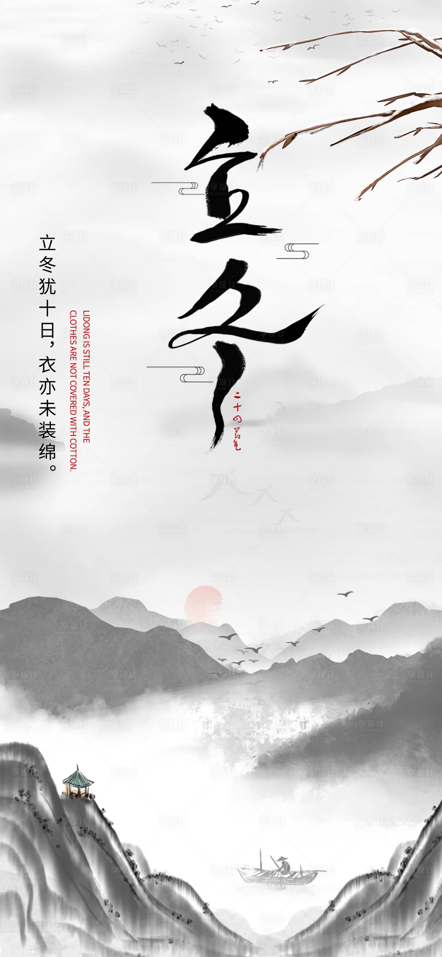 源文件下载【享设计】搜索编号：88100033795931397【立冬海报】