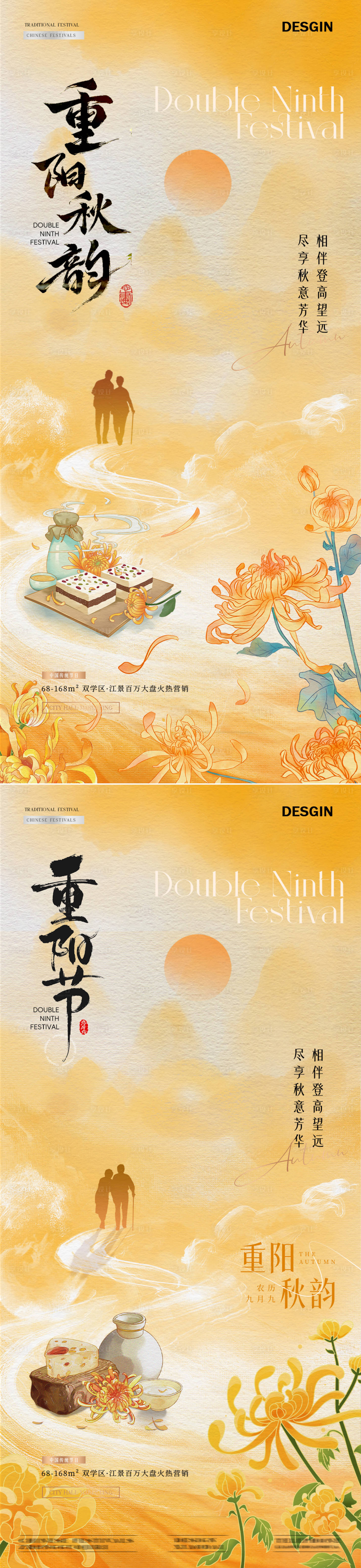 源文件下载【享设计】搜索编号：89500033592489530【地产重阳节中式插画海报】