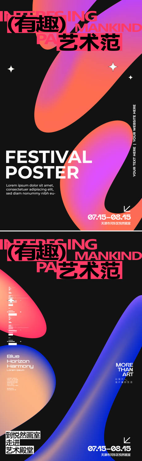 源文件下载【享设计】搜索编号：75240033725011464【有趣艺术节】