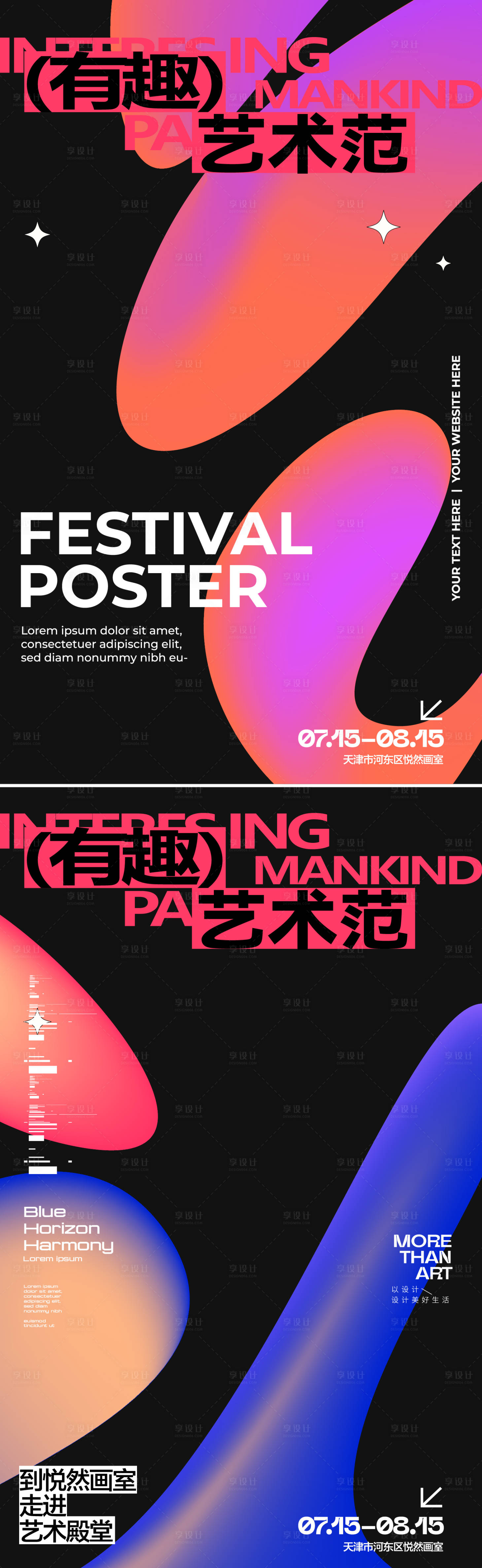 源文件下载【享设计】搜索编号：75240033725011464【有趣艺术节】