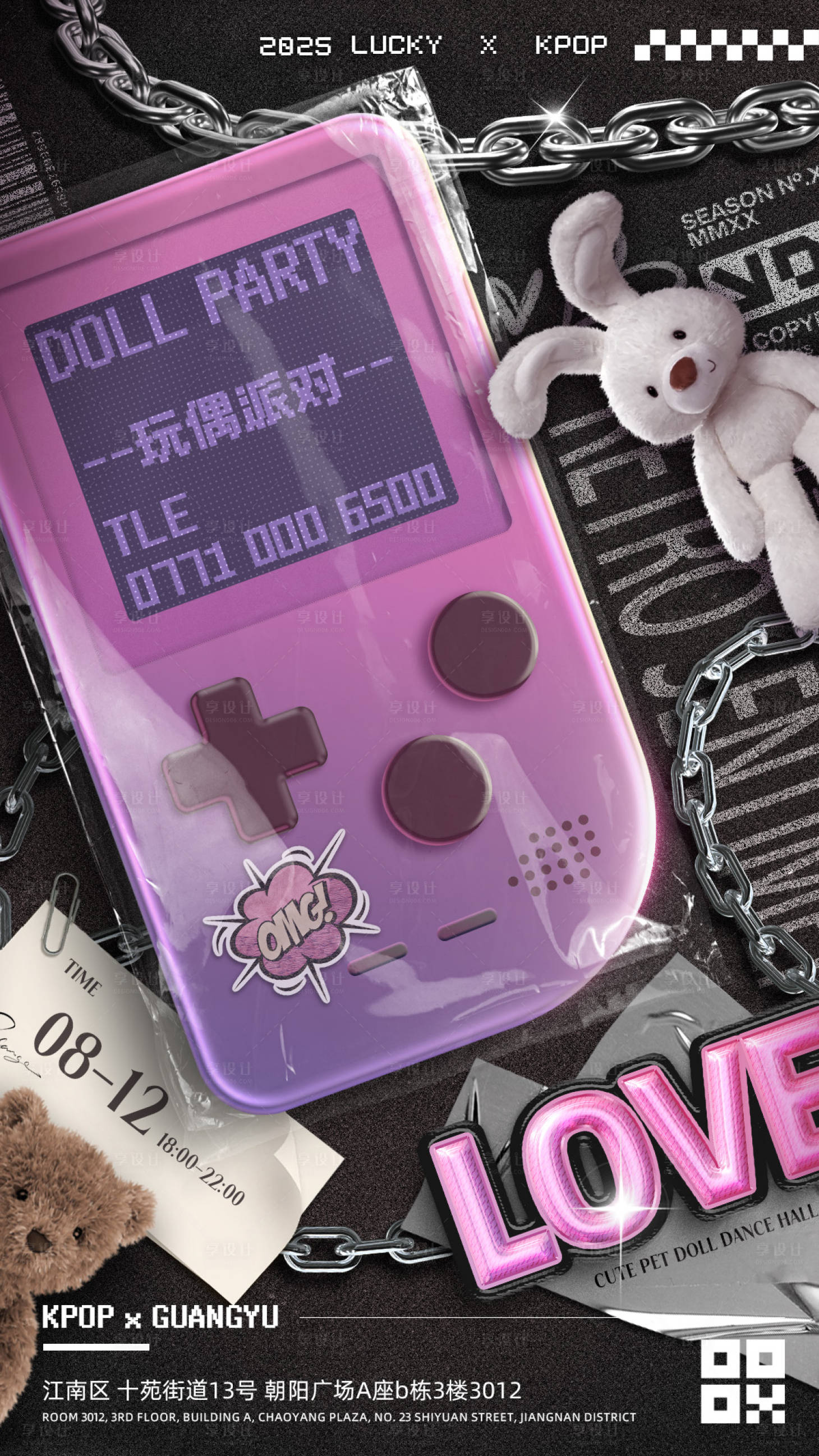 源文件下载【享设计】搜索编号：24830033592982174【玩偶派对海报】