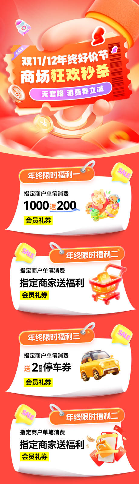 源文件下载【享设计】搜索编号：31500033736935664【年终好物节长图】