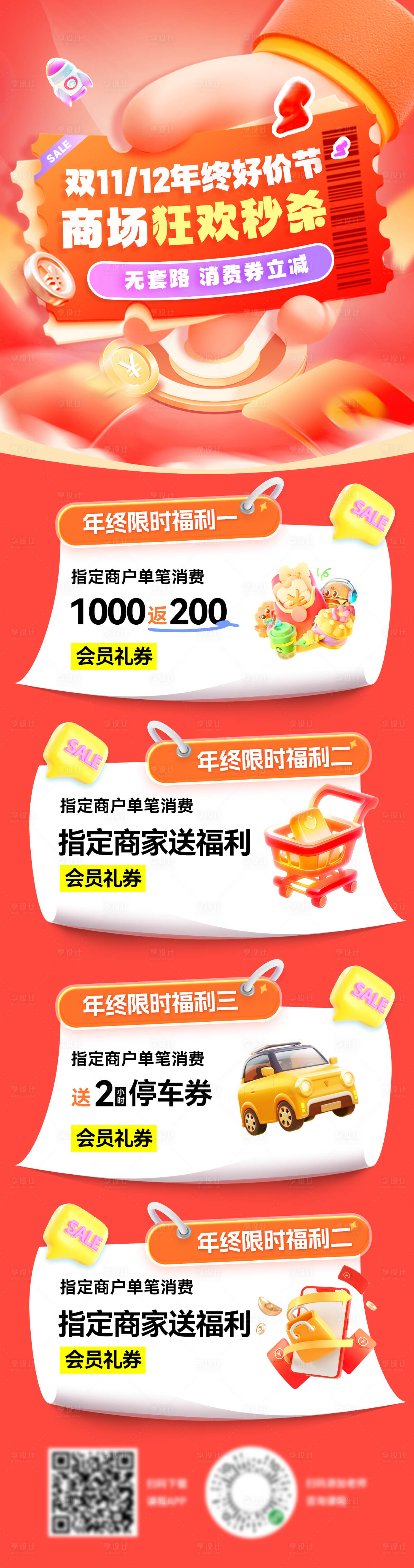 源文件下载【享设计】搜索编号：31500033736935664【年终好物节长图】