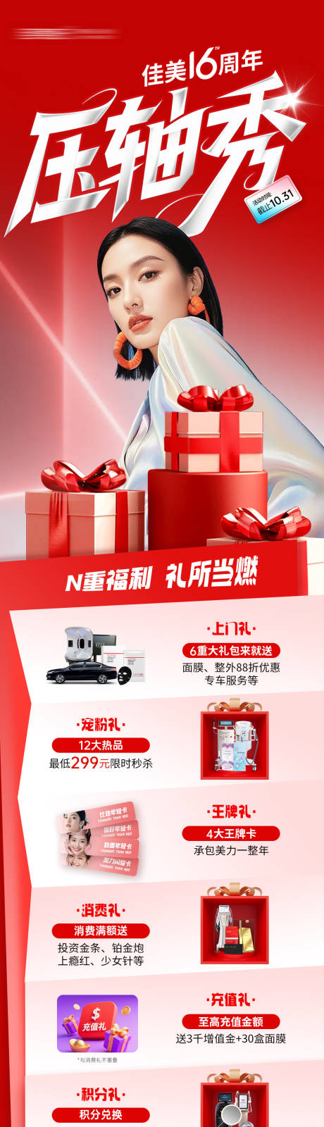 源文件下载【享设计】搜索编号：89340033755478722【院庆活动图】