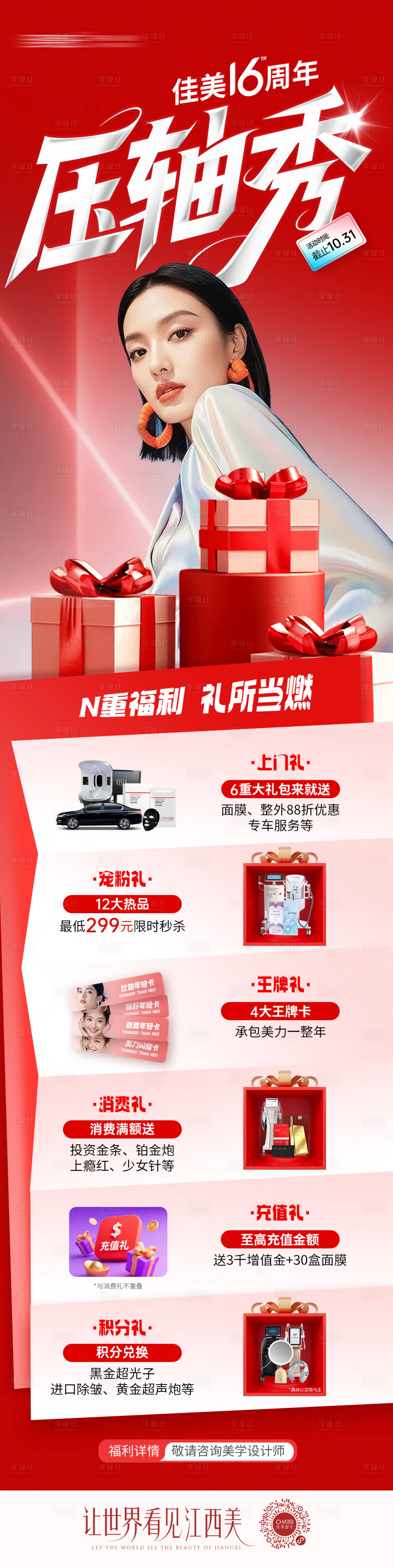 源文件下载【享设计】搜索编号：89340033755478722【院庆活动图】