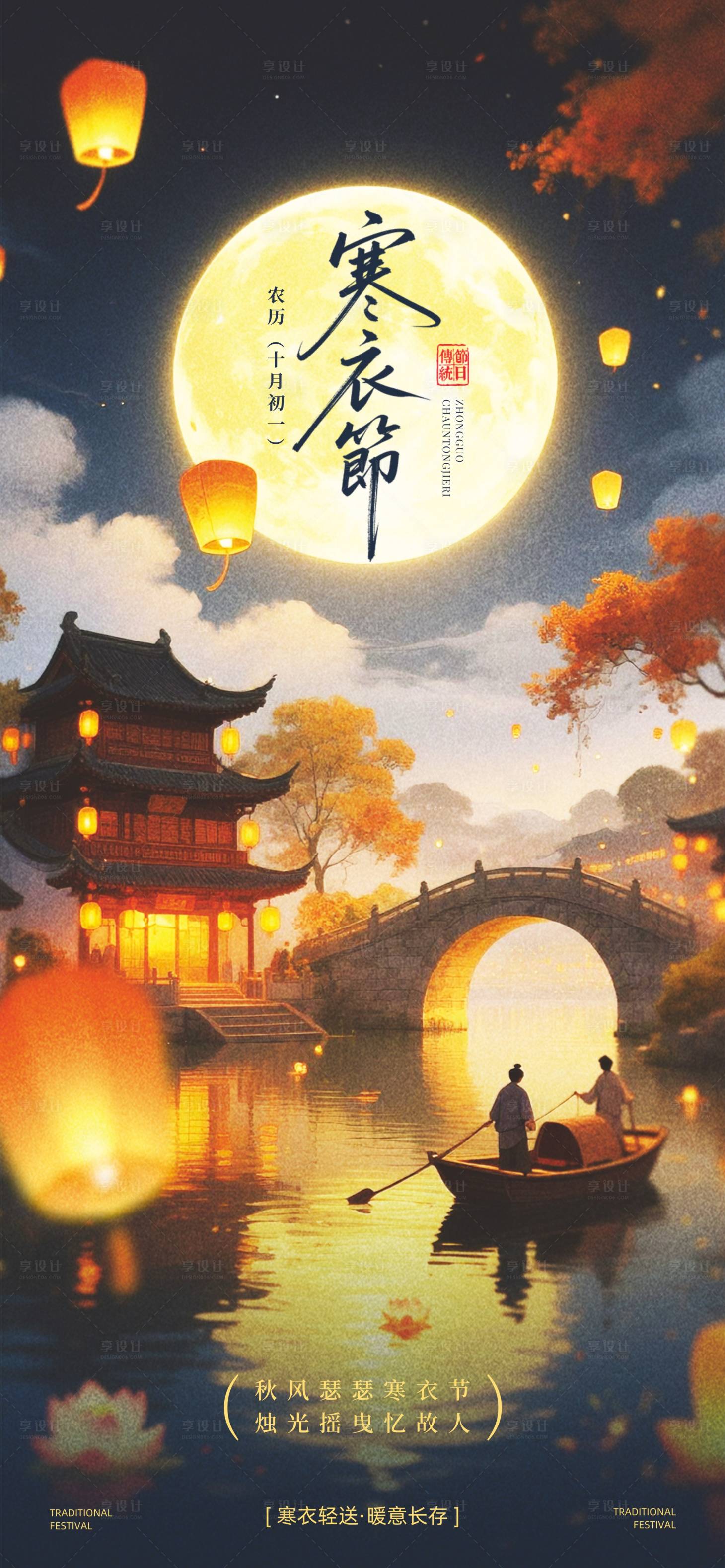 源文件下载【享设计】搜索编号：13160033496722325【寒衣节】