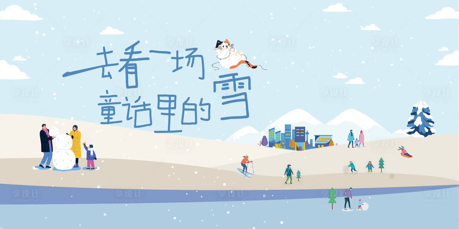源文件下载【享设计】搜索编号：18730033453975999【冬日暖场活动】