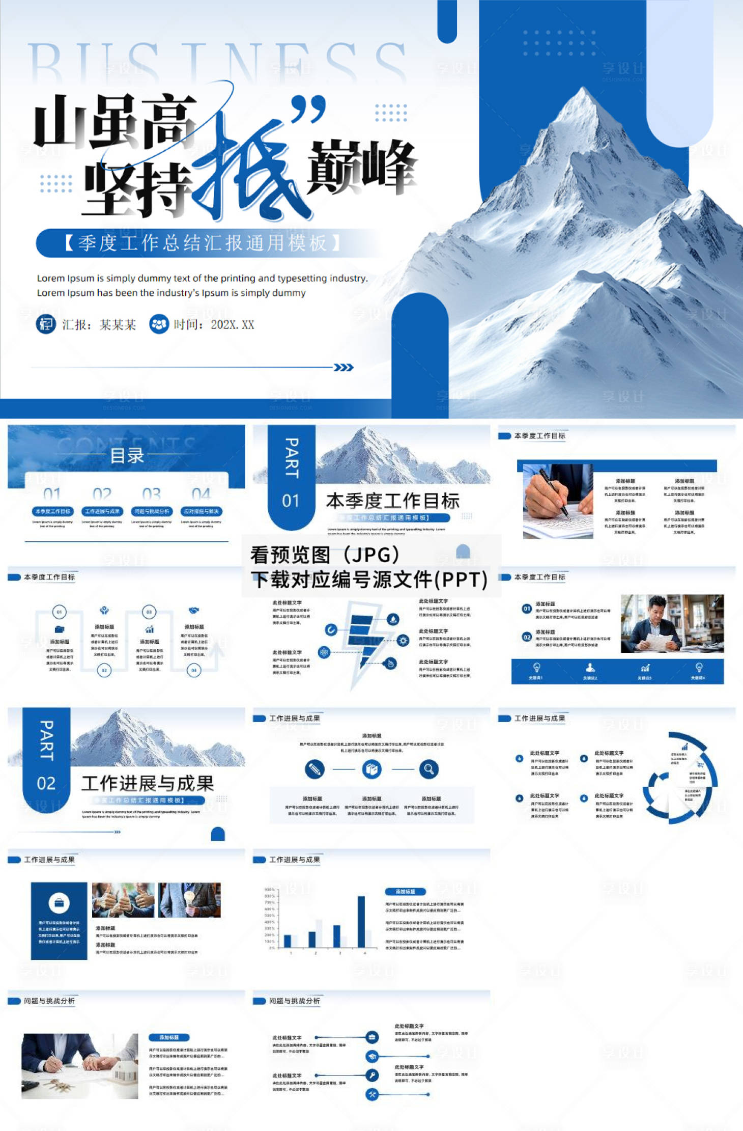 源文件下载【享设计】搜索编号：90610033767495934【商务工作汇报ppt模版】