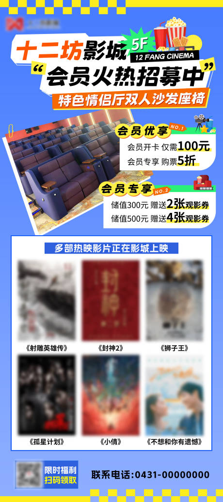 源文件下载【享设计】搜索编号：41370033685325726【电影院会员活动海报】