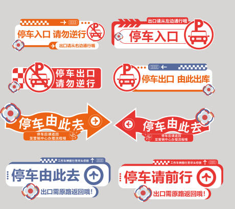 源文件下载【享设计】搜索编号：81840033723961082【停车异形牌子】
