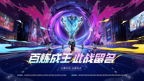 源文件下载【享设计】搜索编号：17340033753865357【电竞比赛kv活动展板】