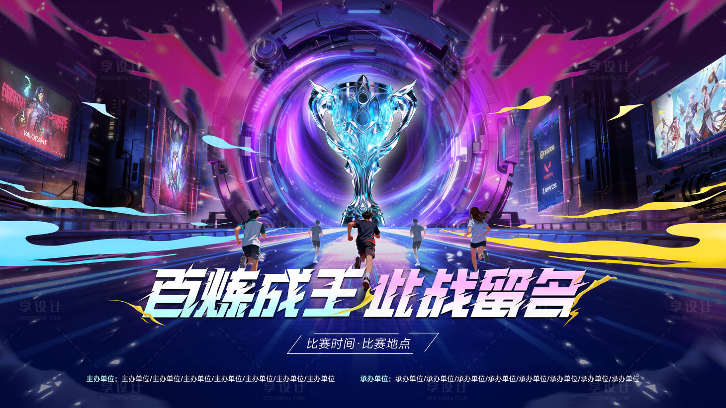 源文件下载【享设计】搜索编号：17340033753865357【电竞比赛kv活动展板】