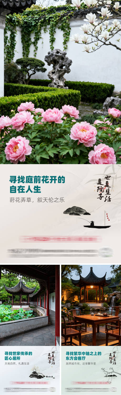 源文件下载【享设计】搜索编号：97540033769469369【中式地产园林海报】