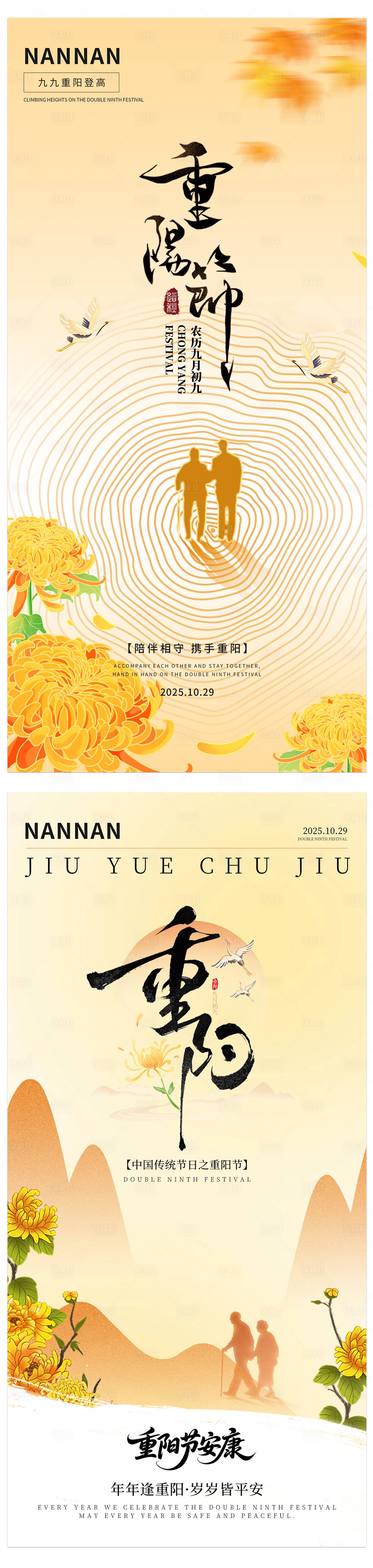 源文件下载【享设计】搜索编号：45890033657561612【重阳节中式插画系列海报】