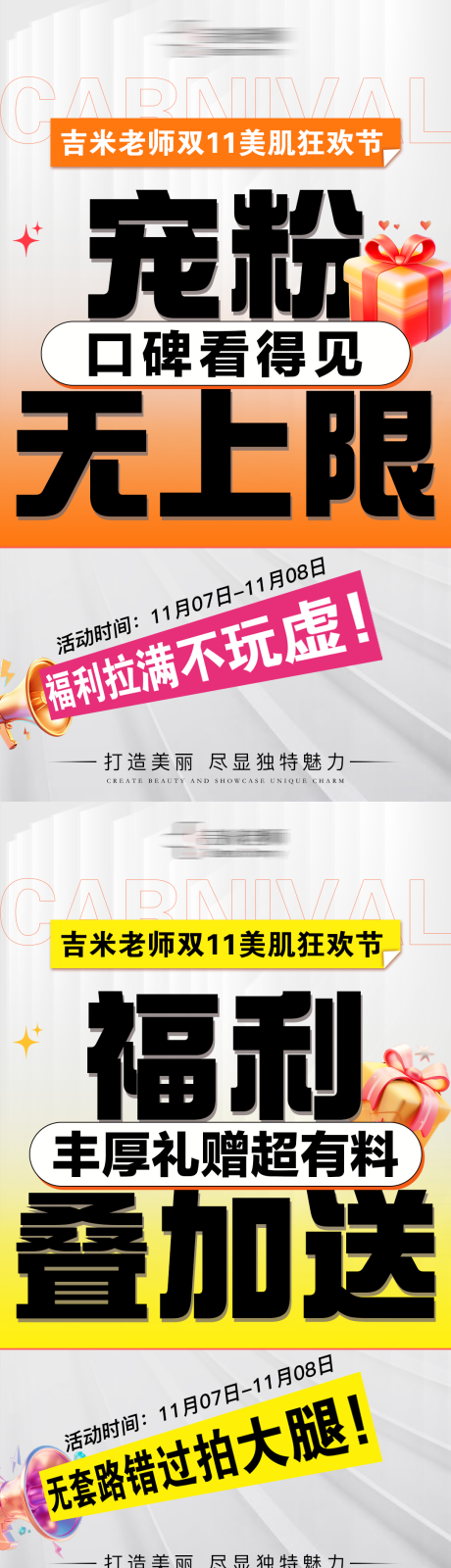 源文件下载【享设计】搜索编号：59360033769913211【美业活动大字报系列海报】