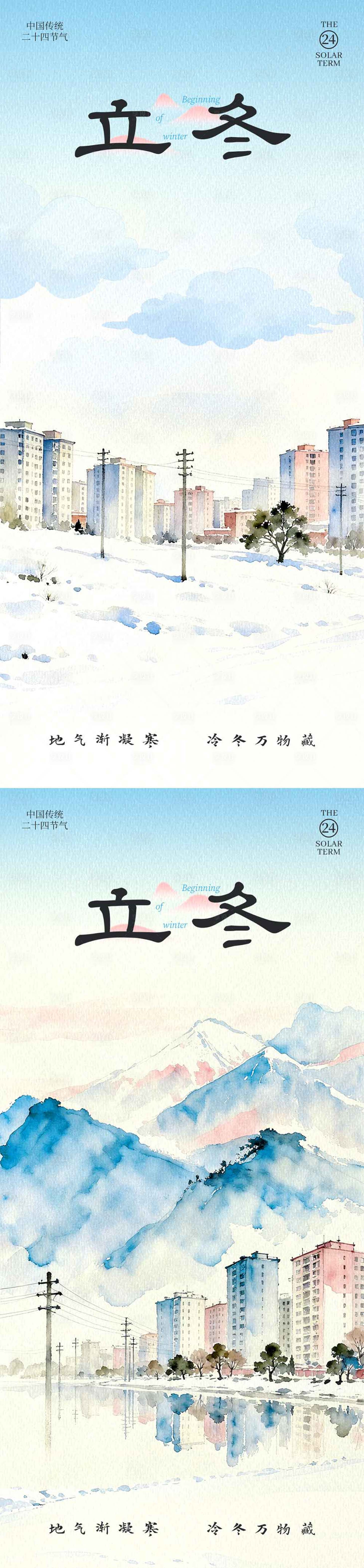 源文件下载【享设计】搜索编号：44020033809556263【立冬城市水墨风海报】