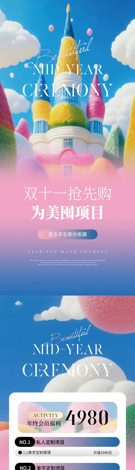 源文件下载【享设计】搜索编号：23600033752975501【双十一医美活动海报】