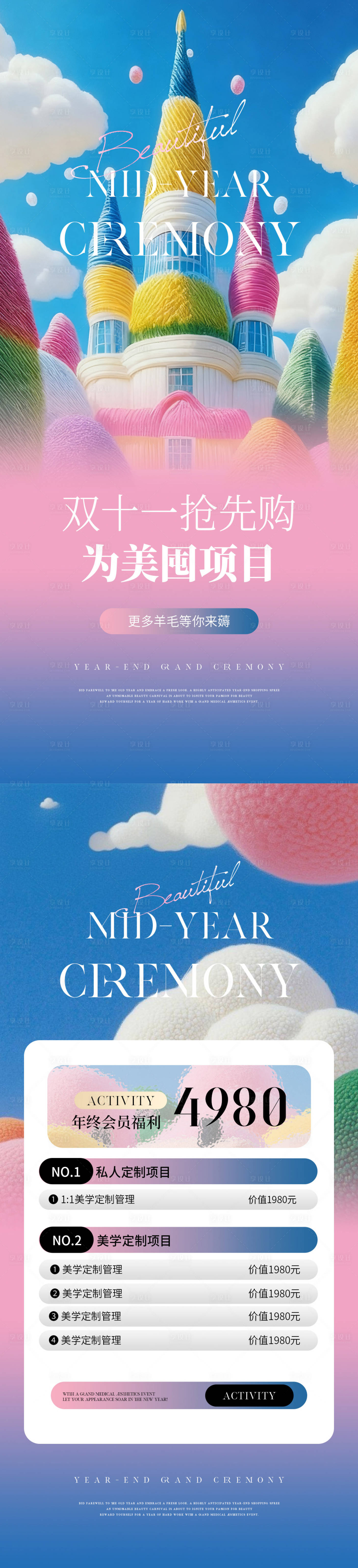 源文件下载【享设计】搜索编号：23600033752975501【双十一医美活动海报】