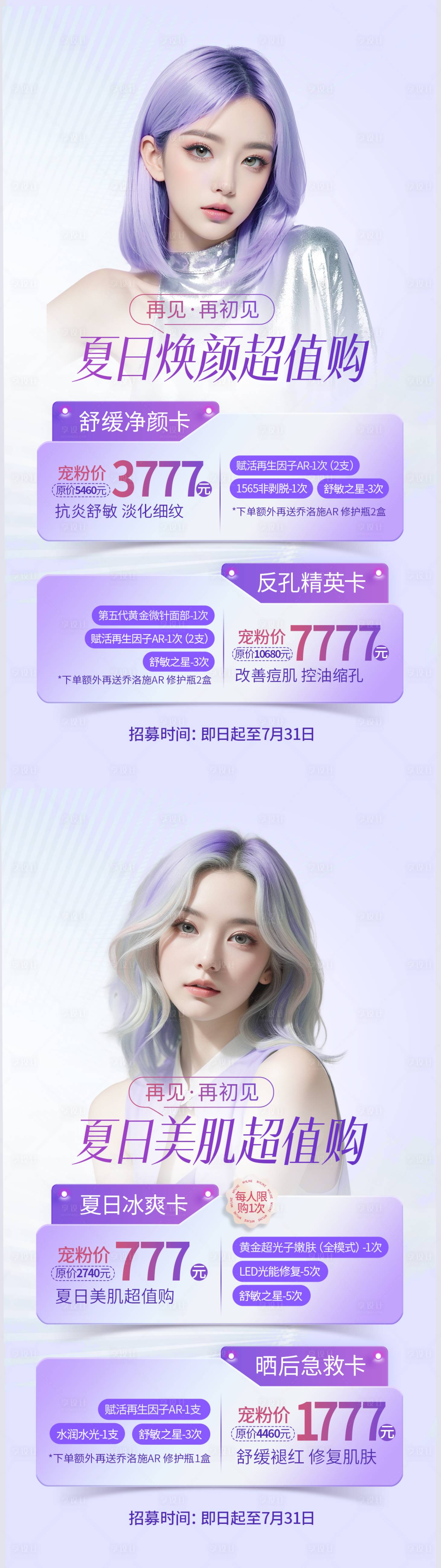 源文件下载【享设计】搜索编号：79380033741488531【活动海报】