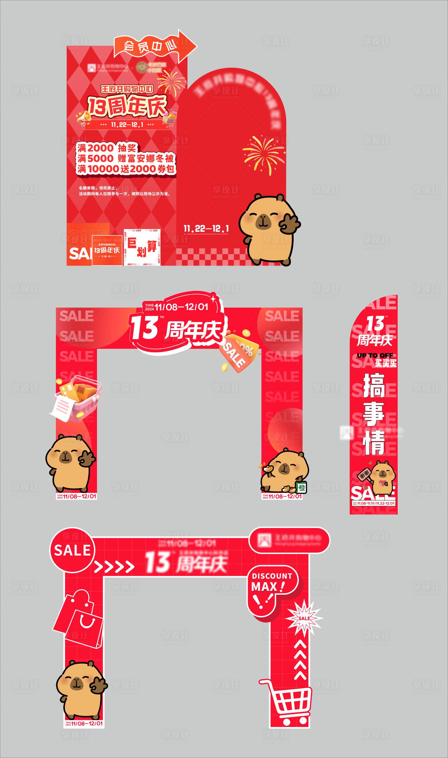 源文件下载【享设计】搜索编号：74580033793093062【商场周年庆双十一美陈】