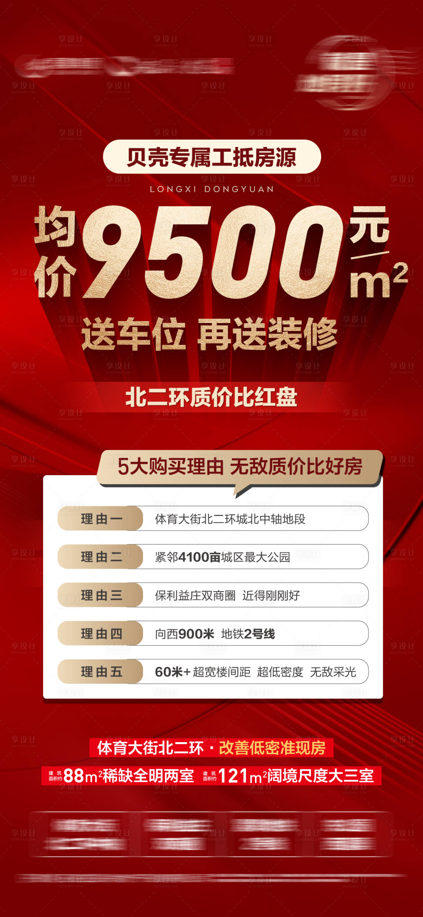 源文件下载【享设计】搜索编号：68910033776222295【大字报】