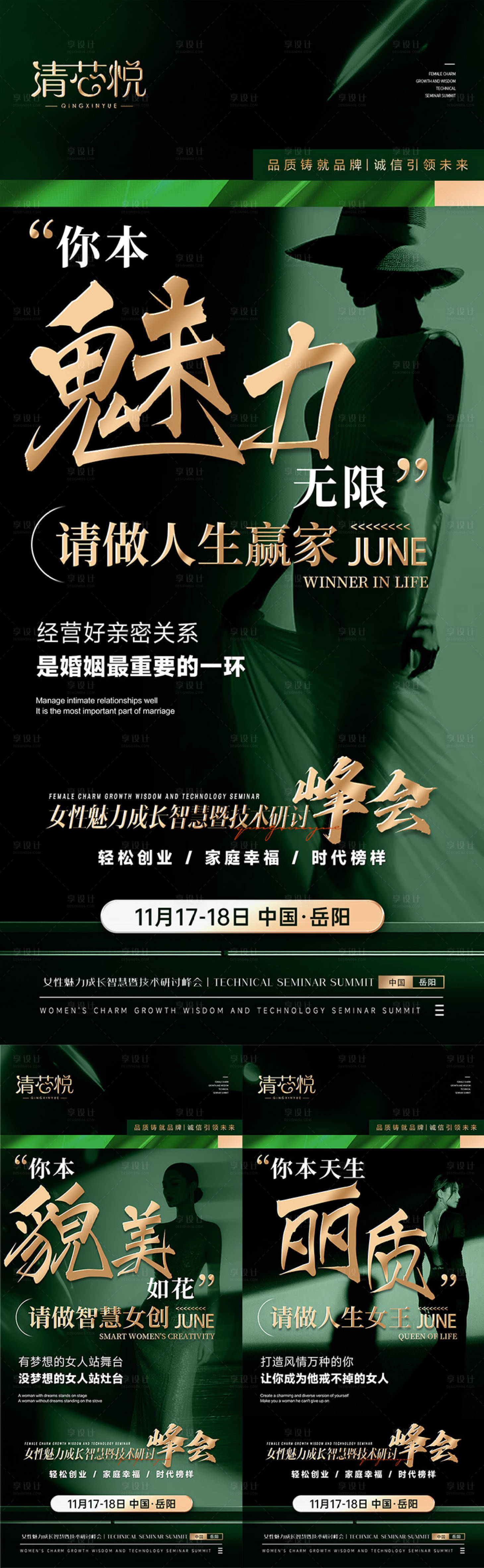 源文件下载【享设计】搜索编号：50150033731378278【美业招商海报】