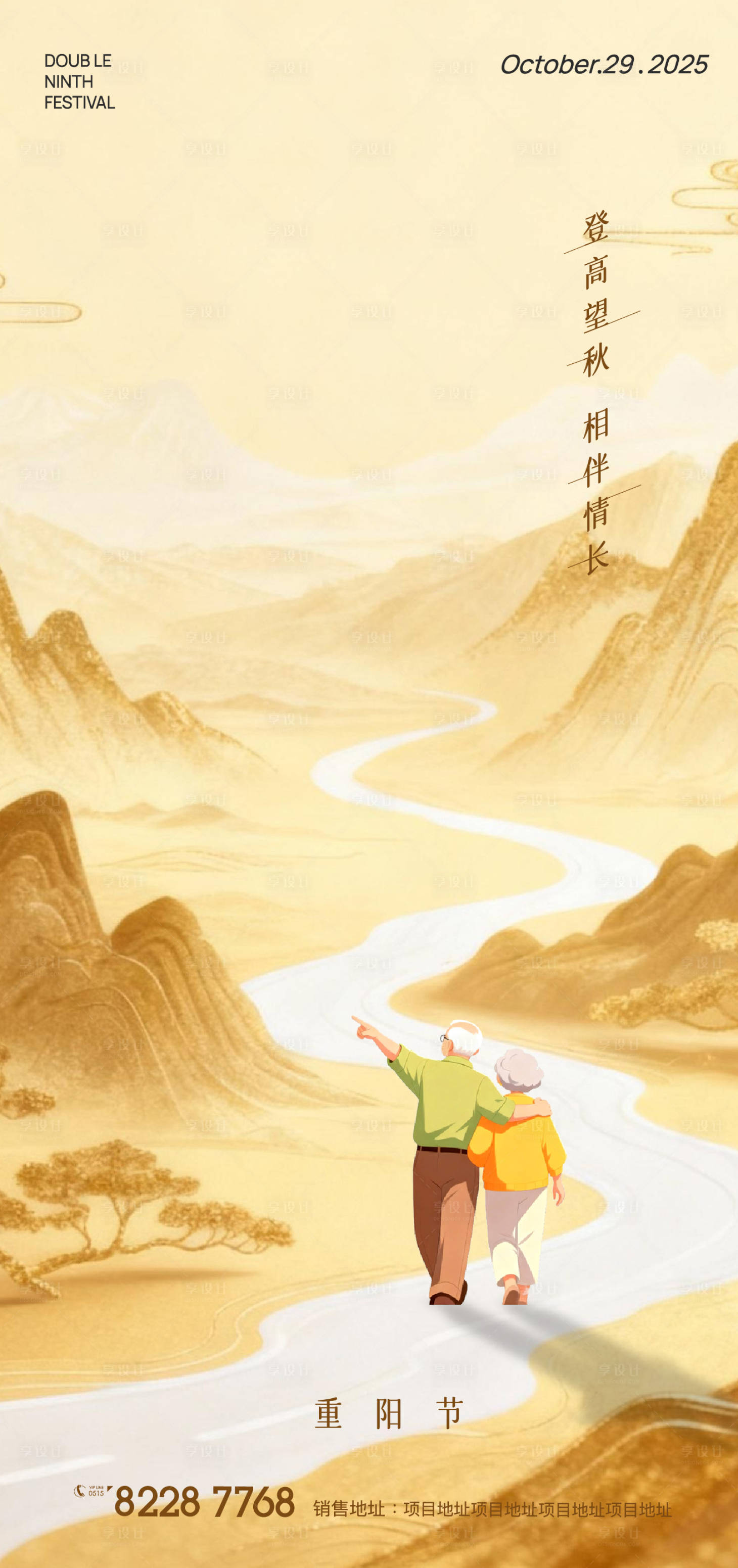 源文件下载【享设计】搜索编号：13370033558305339【秋天十月重阳节海报】